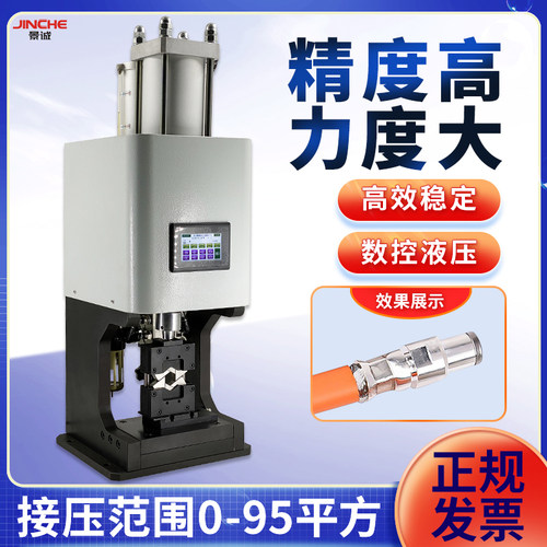 气动液压六边形免换模压接端子机