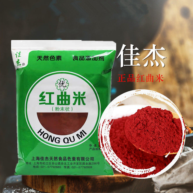 佳杰红曲米粉 原装天然红色素454g 红丝绒蛋糕原料烘焙食品上色粉,粮油调味/速食/干货/烘焙,食用色素/天然果蔬着色粉,淘宝优惠券,粉丝福利购,淘宝优惠卷