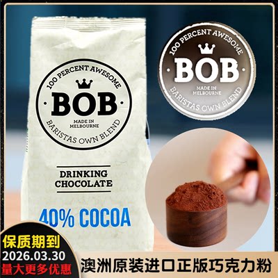 澳帝焙bob速溶冲饮咖啡巧克力粉