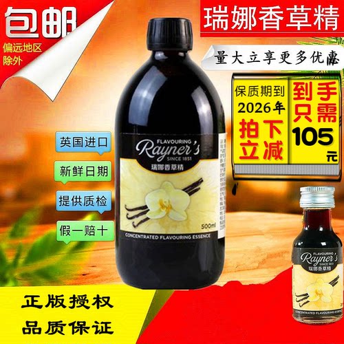瑞娜香草精面包糕点烘焙提香去腥