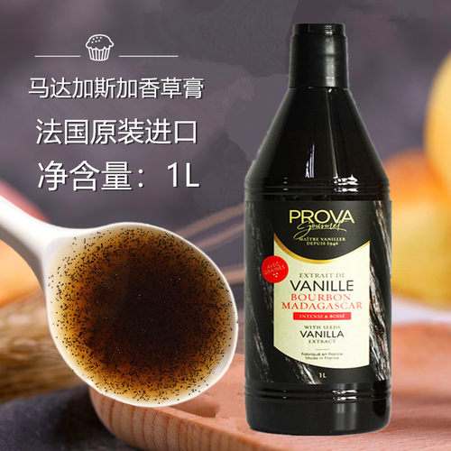 马达加斯普拉瓦烘焙天然香草籽酱