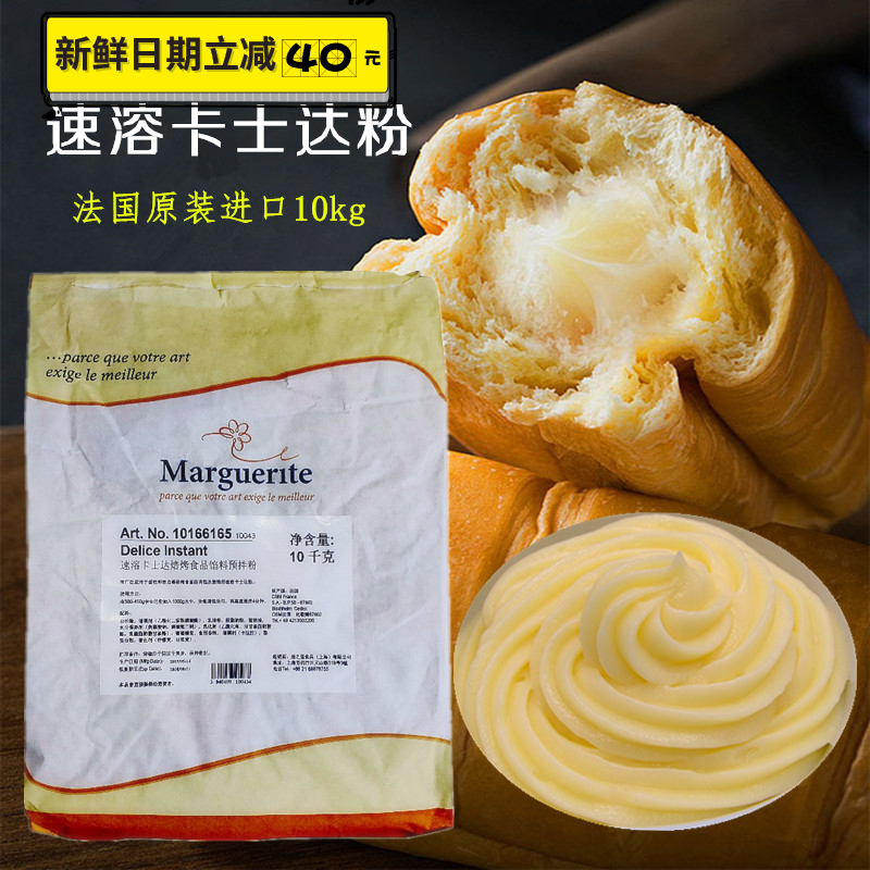 焙之玺卡士达馅料预拌粉10kg法国进口速溶卡仕达粉面包糕点吉士粉