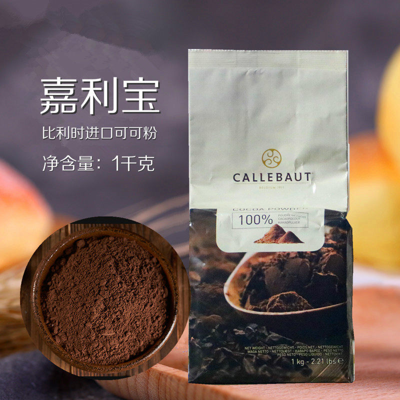 嘉利宝可可粉kg原装进口奶茶冲饮纯巧克力粉面包蛋糕装饰烘焙原料