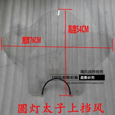 挡风玻璃挡风板太子加厚风挡
