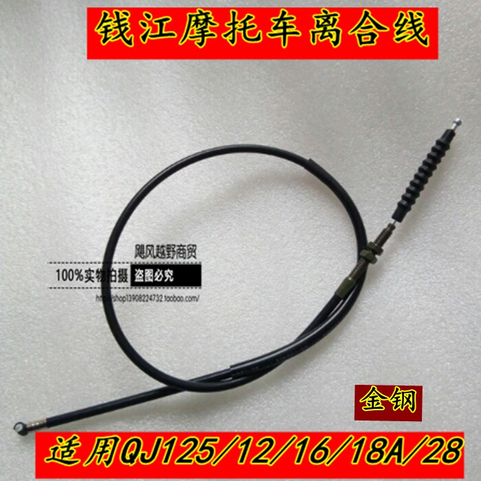 离合器拉线离合线CMK钱江摩托车