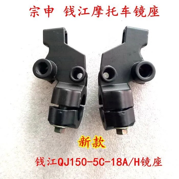 适用钱江摩托车配件镜座金刚125 150后视镜手柄镜坐手把底座总成