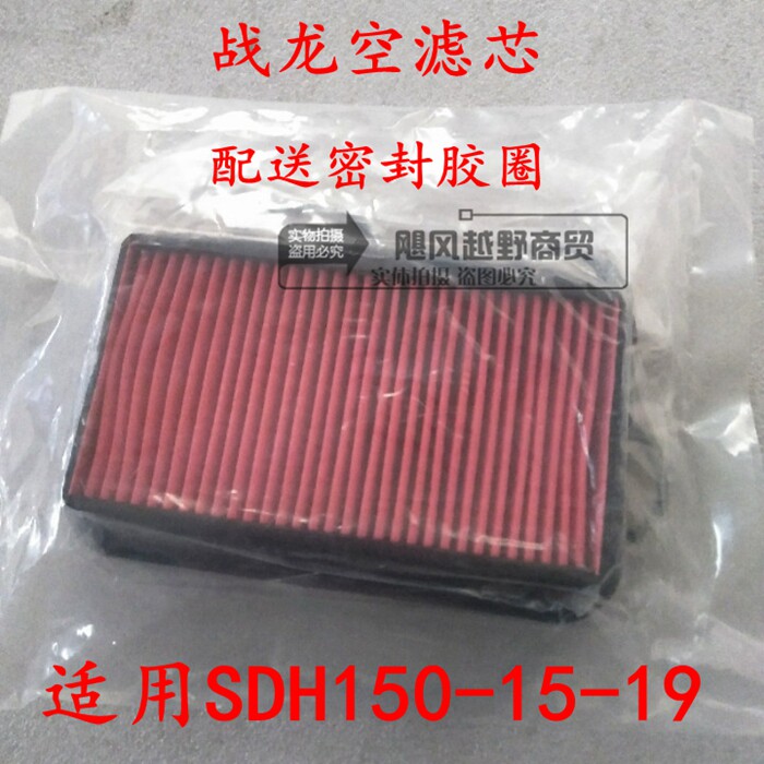 适用新大洲本田摩托车配件空气滤芯SDH150-15-19战龙空汽滤芯器