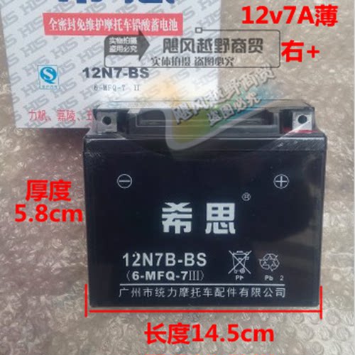 希思摩托车电瓶干电瓶免维护