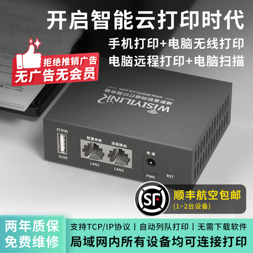 维斯易联有线共享远程云盒打印机