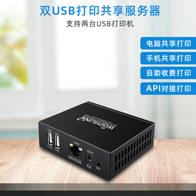 维斯易联wisiyilink打印服务器
