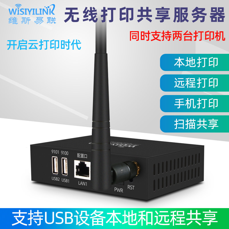 Multifunction Wireless WIFI printer The server Print sharing double USB Mouth Support 2 printerin the Office Equipment/Consumables/Related Services , Printer Accessories , Print server  category - from Buy2taobao.com to provide professional Taobao agent buy service