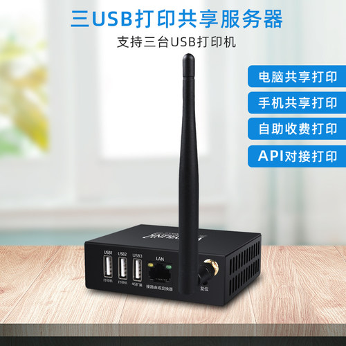 维斯易联打印服务器云盒子