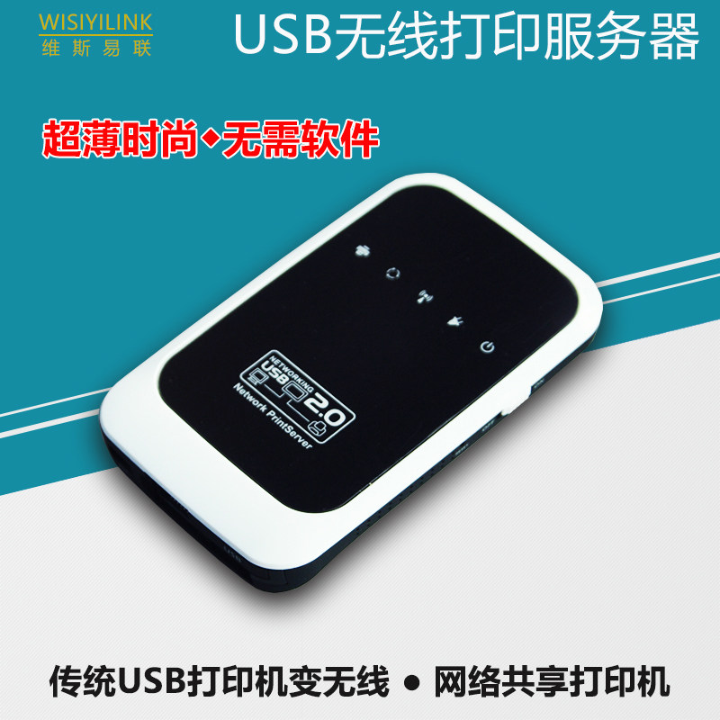wisiyilink无线wifi打印服务器USB打印机网络共享器惠普1020 1007|ruв категории офисное оборудование/расходные материалы/соответствующие услуги, принтер, аксессуары, сервер печати - от Buy2taobao.com для оказания профессиональной услуги покупки агента Taobao