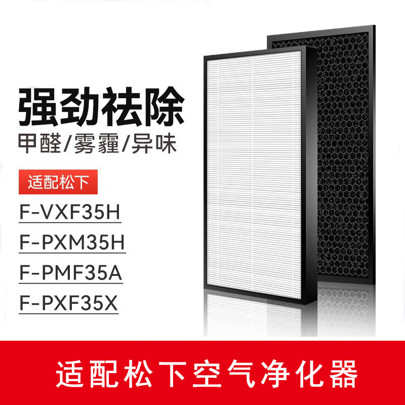 适配松下空气净化器滤网F-VXF35H/F-PXM35H/F-PMF35A滤芯F-PXF35X
