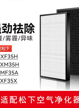 适配松下空气净化器滤网F-VXF35H/F-PXM35H/F-PMF35A滤芯F-PXF35X