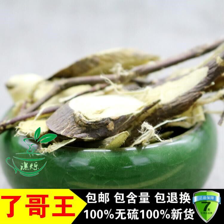 中药材 了哥王 地棉皮 山豆了 九信草 九信菜 天然野生 500g包邮图片