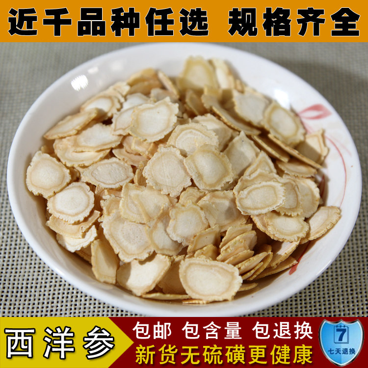 中药材 东北长白山野生西洋参片 天然花旗参片 西洋参片100克包邮
