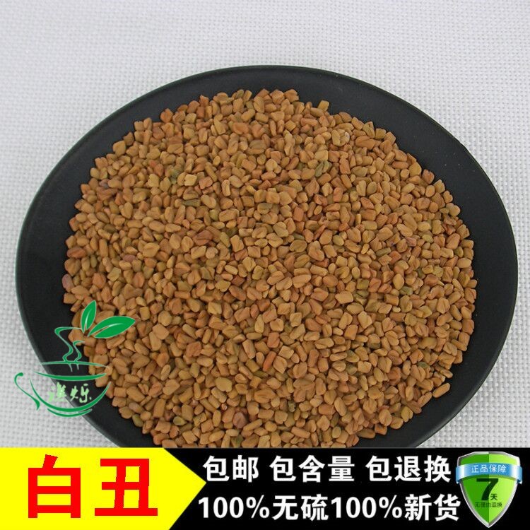 中天然 无硫 白丑 白丑粉 二丑 牵牛子 黑丑 喇叭花500克包邮