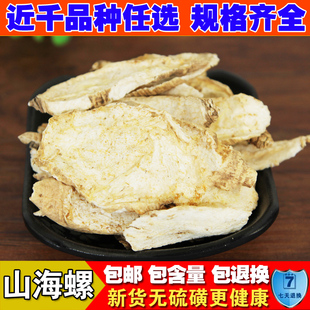 谯烁无硫野生山海螺 四叶参 羊乳根奶参白河车 新货 下奶 500克