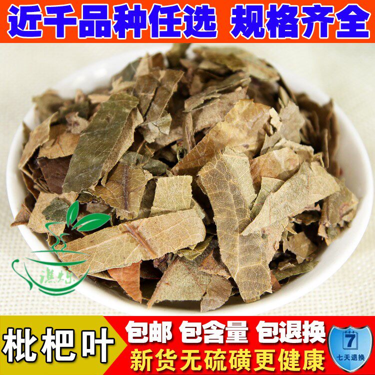 中药材新鲜野生枇杷叶 琵琶叶茶中药材干品优质芦桔叶 500克包邮