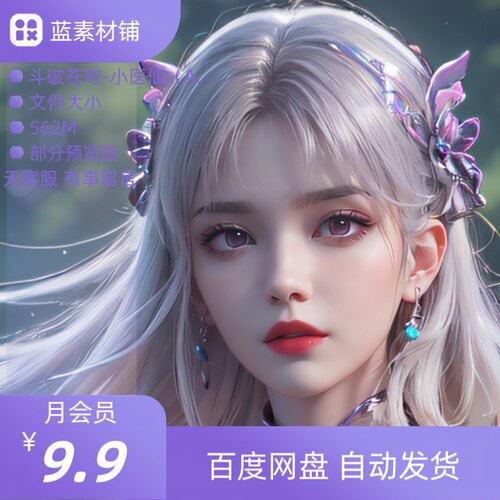 AI 国漫 斗破苍穹 小医仙4k高清手机壁纸美术插画人物素材图集