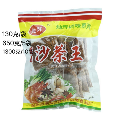 潮汕沙茶面灿辉1包里约30小包装茶包正宗沙茶王潮汕沙茶粉老牌子