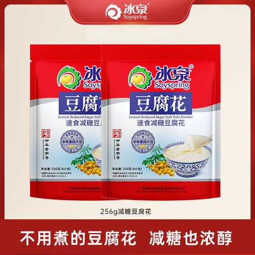 【降价】冰泉速食减糖豆腐花256g家用速食自制豆腐花老字号