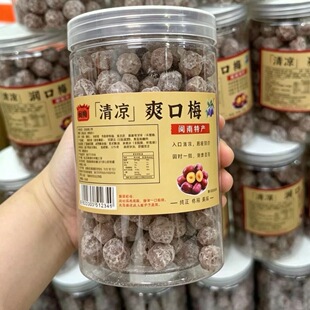 【应季冲量】清凉润口梅爽口梅风味话梅甘甜办公室休闲解腻小零食