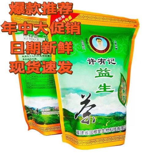 【正厂正品】许有记益生茶清凉解渴熬夜浓香花草茶228g代用茶