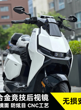 适用小牛FXT FX改装竞技后视镜九号机械师2代 Dz110P铝合金反光镜