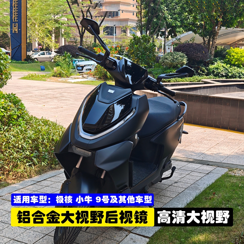 9号m95c MZmix M395c改装高清大视野后视镜 小牛FXT/机械师反光镜