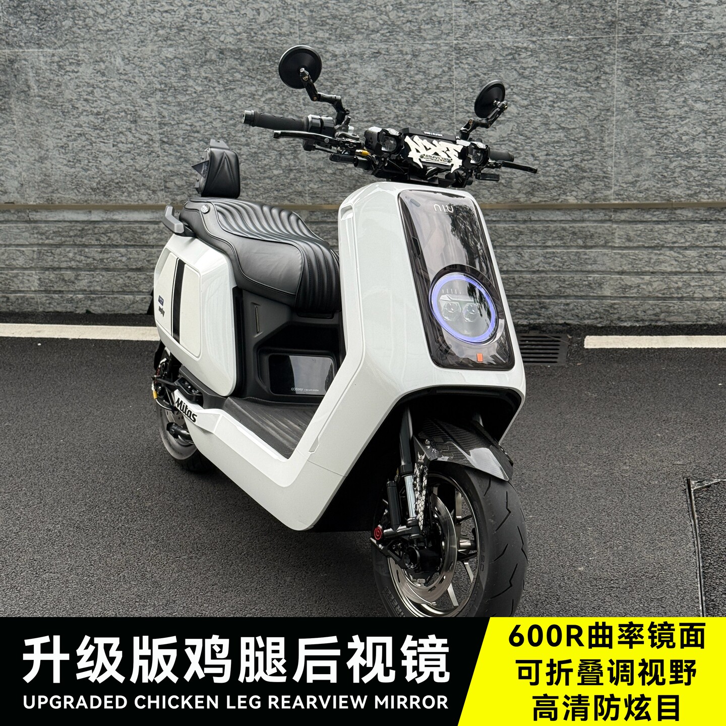 适用小牛FX/NX/NXL改装巴风特后视镜FXT/NST/NLT/NXT防眩目反光镜