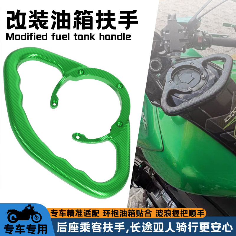 适用川崎Z1000 Z800 ZX6R ZX10R改装铝合金油箱扶手 后乘客手扶把