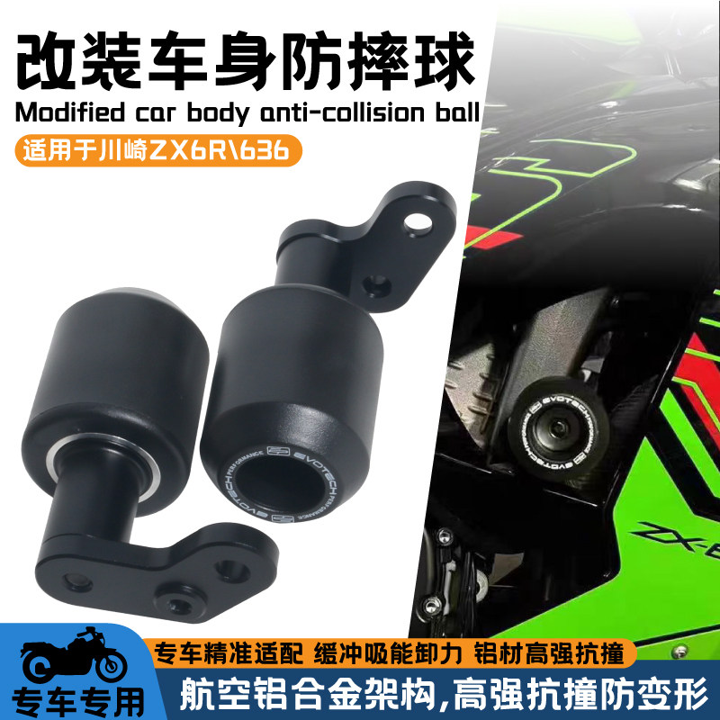适用川崎ZX6R 636改装EP车身防摔球 防倒车车身保护球杠 防摔胶球