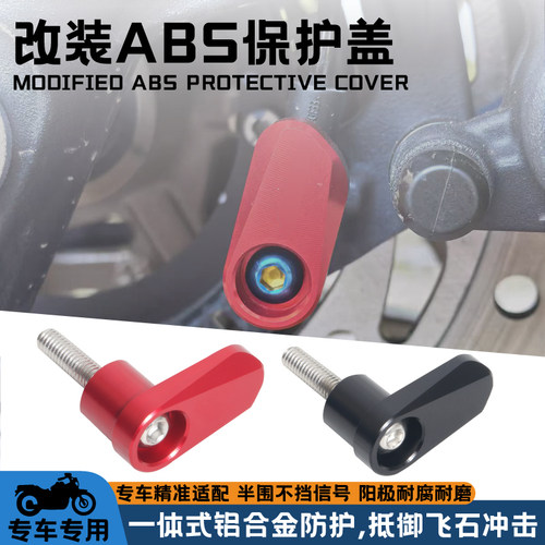 适用本田FORZA300 佛沙NSS350 ADV350改装铝合金传感器保护盖配件