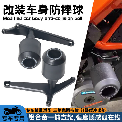 适用14-23年款KTM RC390改装车身防摔球 防倒车车身保护防摔球杠