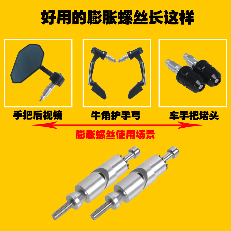 摩托车刹车牛角护手弓 手把后视镜 车把平衡端子17-22mm膨胀螺丝