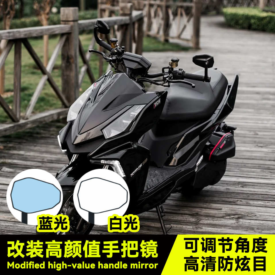 适用三阳DRG150二代 NMAX155改装手把后视镜 雅马哈XMAX300反光镜