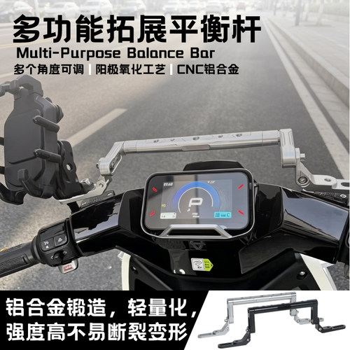 九号专用多功能导航扩展支架