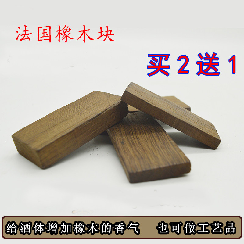 法国美国进口橡木块橡木片增加酒体香气自酿葡萄酒代替橡木桶|ruв категории посуда, до дна/бокал/вино, дуб вино - от Buy2taobao.com для оказания профессиональной услуги покупки агента Taobao