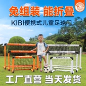 三五人制幼儿园 足球门儿童折叠球门网家用室内足球户外kibi便携式