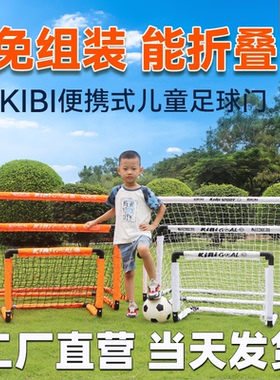 足球门儿童折叠球门网家用室内足球户外kibi便携式三五人制幼儿园