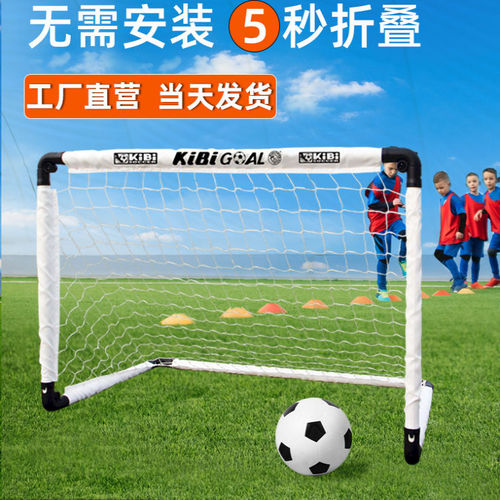 可折叠足球门kibi送收纳袋