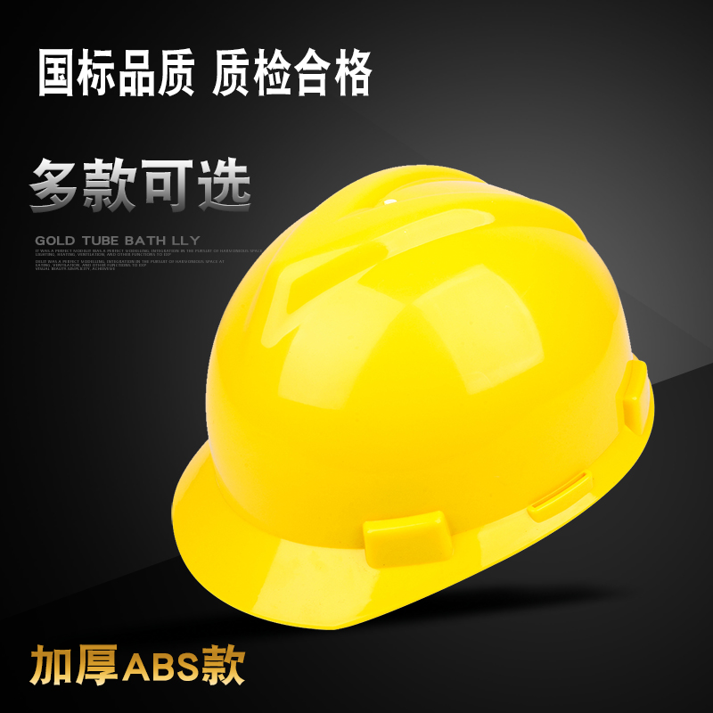 安全帽 施工安全头盔 ABS安全帽 防砸透气V型安全帽 领导玻璃钢 五金/工具 安全帽 原图主图