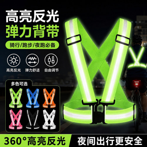 弹力可调夜跑骑行反光背带