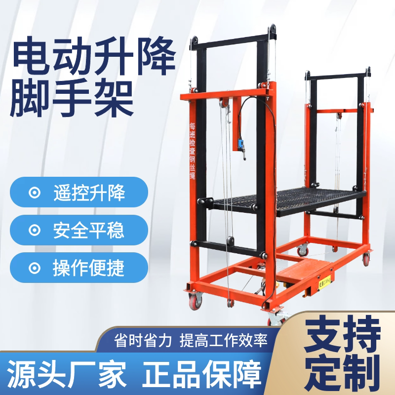 电动脚手架升降机新型多功能遥控