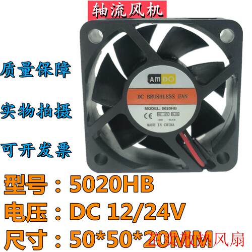 AMDO 5020HB DC12/24V 0.20A 5CM电源散热风扇主板降温风扇大风量