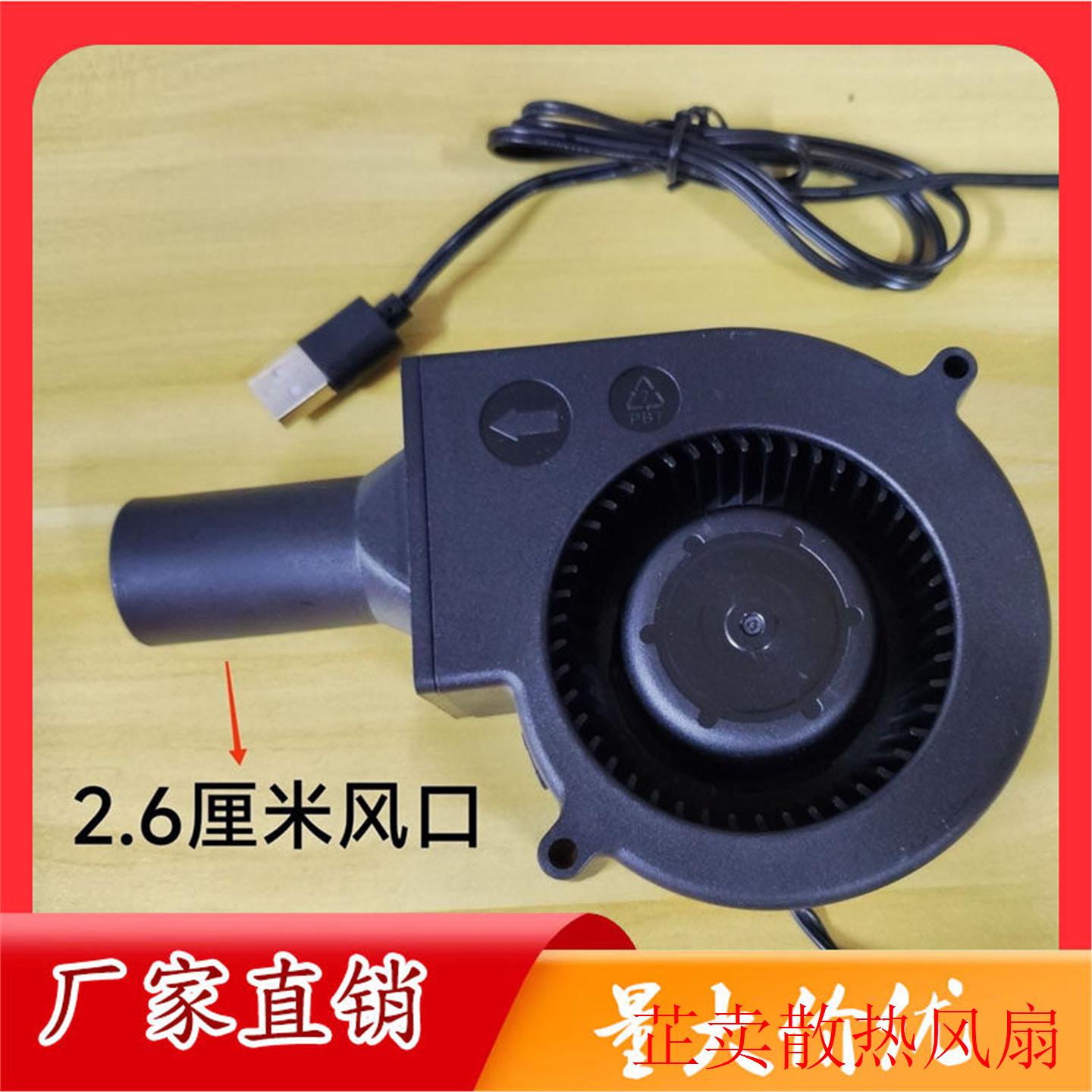 手持小型鼓风机5V充电宝usb接口供电9cm大风量烧烤炉涡轮散热风扇