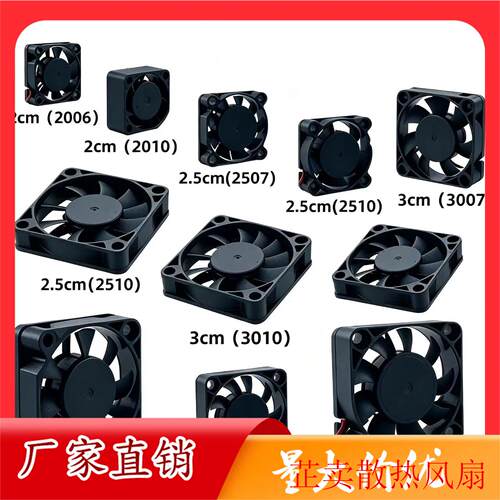 超小风扇散热风扇5V12V24V 2010 3010 2510 3510 4010 笔记本