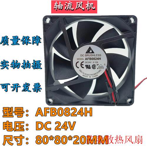 AFB0824H DC24V 0.12A 8020 8CM 变频器散热风扇机箱轴流风机